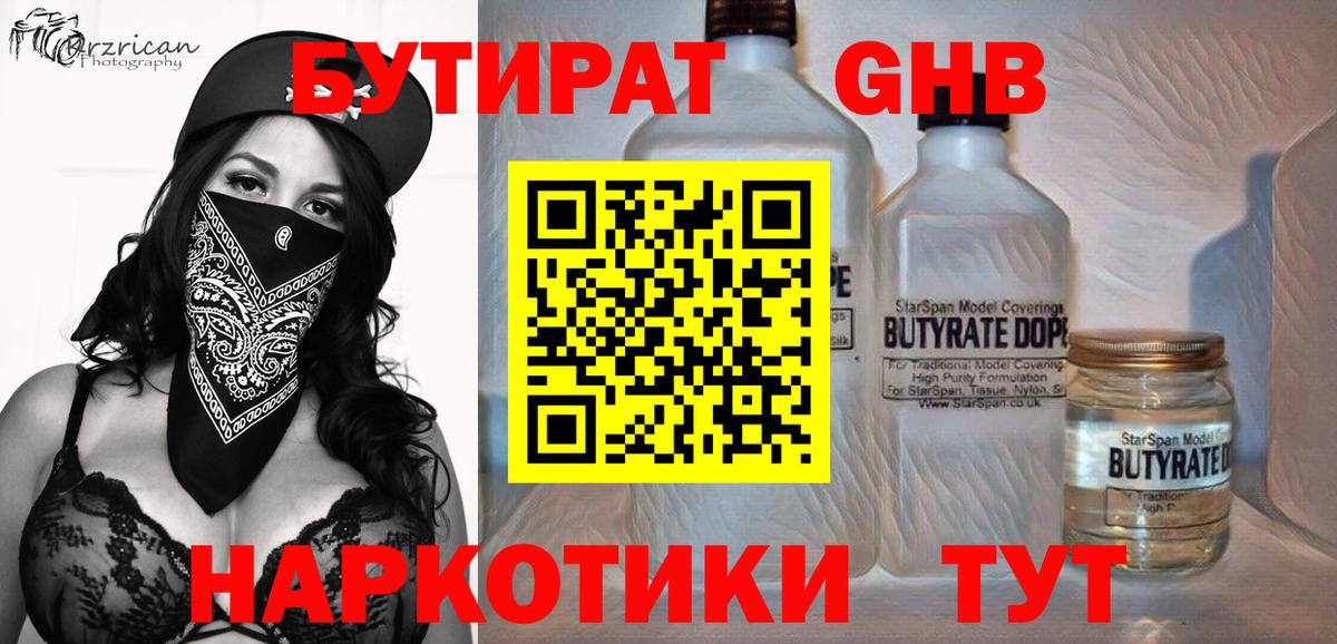 Серпухов  Бутират вода  Вход с VPN 