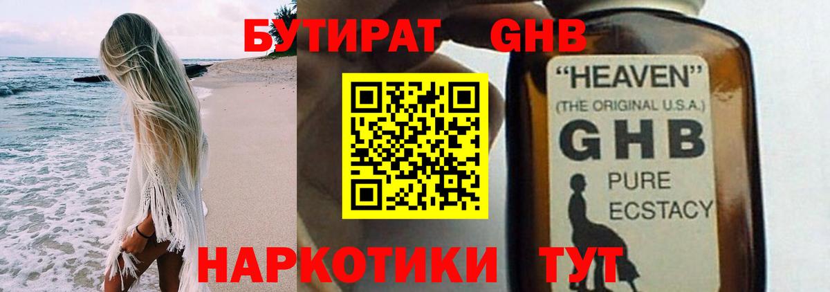 Бутират бутандиол  Серпухов 