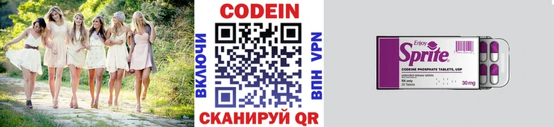 Codein напиток Lean (лин)  Серпухов 