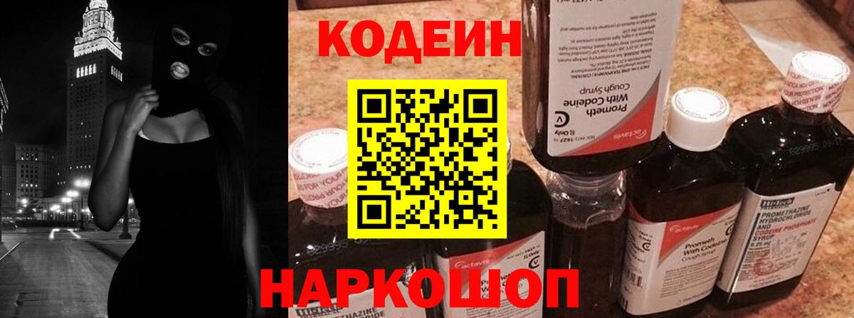 Кодеиновый сироп Lean напиток Lean (лин) Серпухов