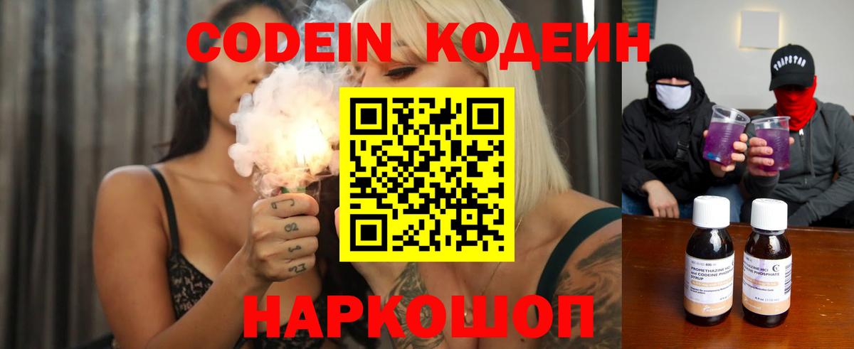 Codein Purple Drank  Серпухов 