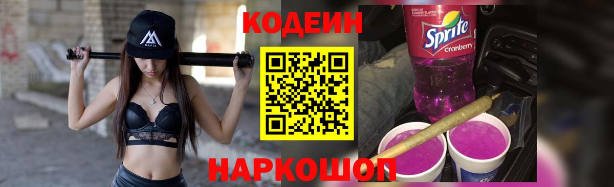 Codein Purple Drank  Codein Purple Drank  цена   Вход с VPN  Серпухов 