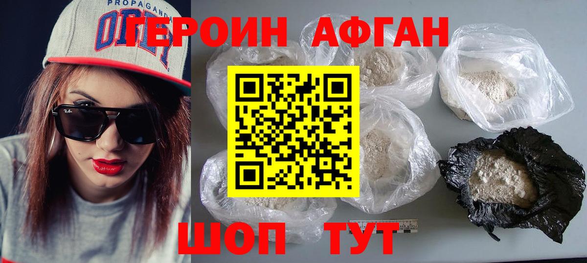 ГЕРОИН Heroin  Вход с VPN  Серпухов 