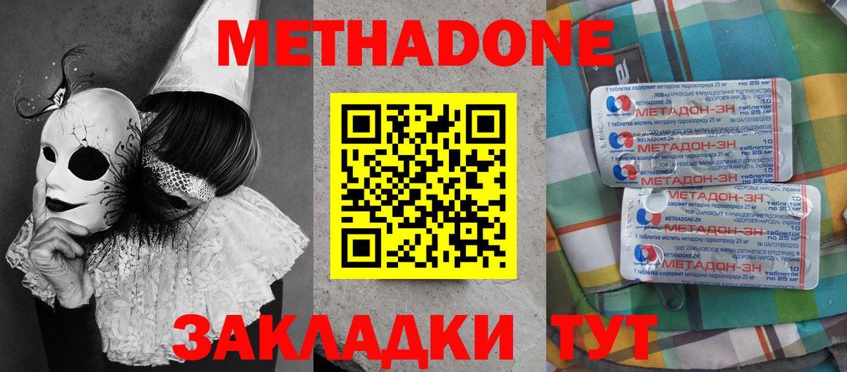 Метадон VHQ  Вход с VPN  Серпухов 