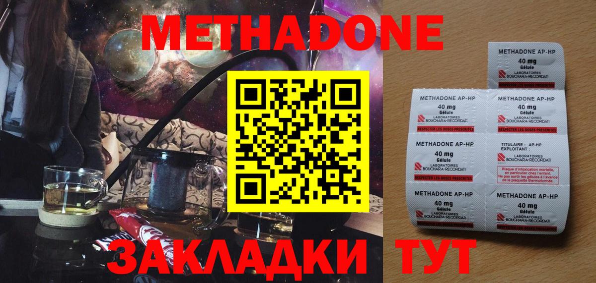 МЕТАДОН кристалл  Серпухов  Метадон белоснежный 