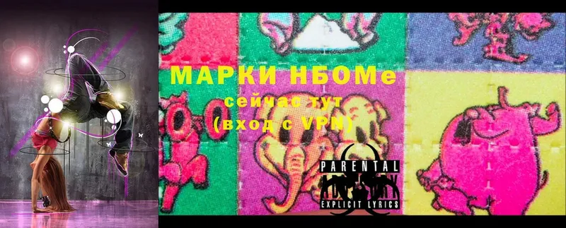 Марки N-bome 1,8мг  Серпухов 