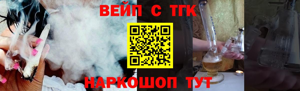 ТГК вейп  где купить наркоту  Вход с VPN  Серпухов  ТГК вейп 